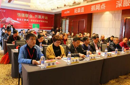 美涂士防水-聯塑商城營銷研討會在武漢成功舉行