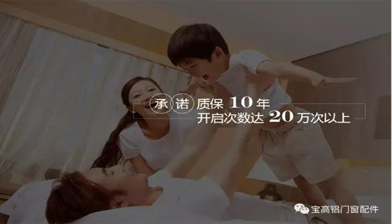 寶高鋁門窗配件，讓你打造更個性的空間