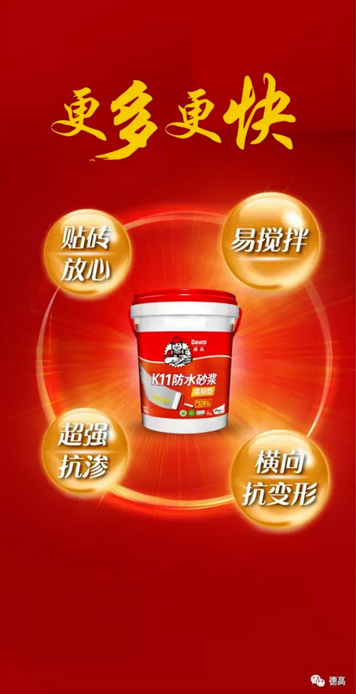 選購攻略：德高K11防水砂漿（柔韌型）滿足你家裝需求