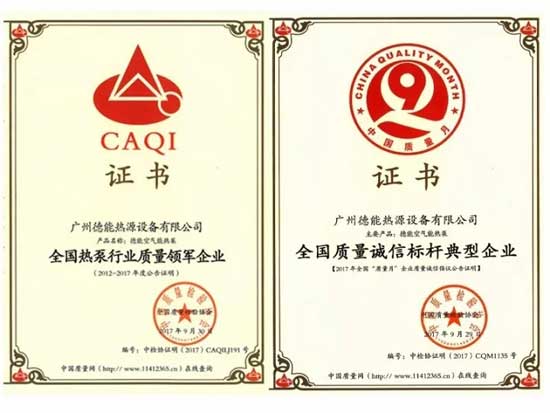 喜訊 | 德能再獲質量權威殊榮，匠心打造誠信企業