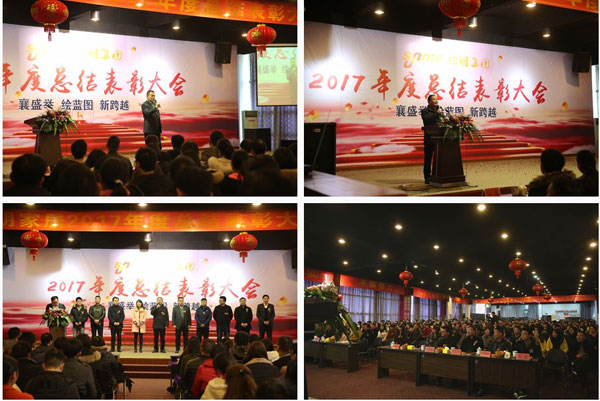 窗簾品牌活動|欣明家居2017年度總結表彰大會
