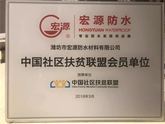 防水材料品牌榮譽|宏源行業首選率第二、連獲地產首選供應商
