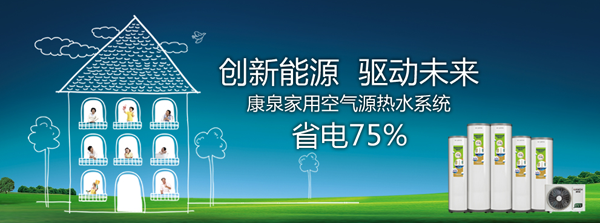 熱水器品牌介紹|康泉源自1987的中國(guó)民族品牌