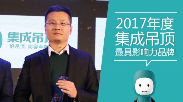 吊頂品牌榮譽|容聲獲集成吊頂行業(yè)最具影響力品牌