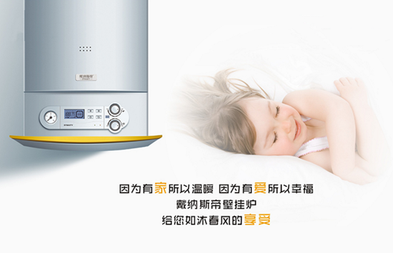 壁掛爐品牌介紹|戴納斯帝一直活躍在采暖、新能源舞臺
