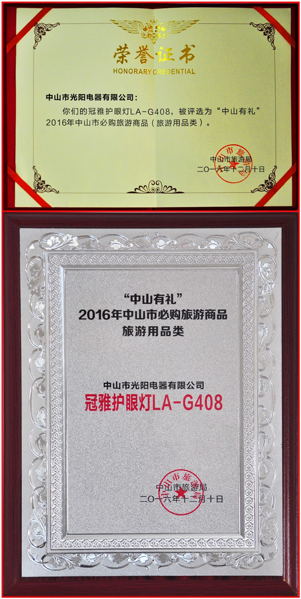 LED品牌產品|給大家介紹下拿獎拿到手軟的冠雅網紅LA-G408