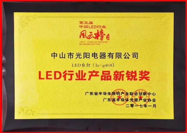 LED品牌產品|給大家介紹下拿獎拿到手軟的冠雅網紅LA-G408