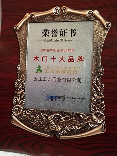 品牌榮譽(yù)|王力、能誠(chéng)安全門(mén)再獲“防盜門(mén)十大品牌”