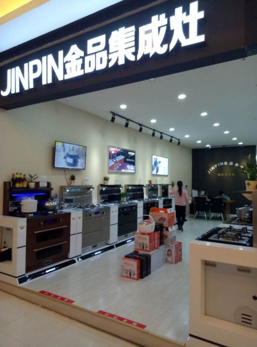品牌發(fā)展|金品集成灶武漢市漢陽(yáng)店開(kāi)業(yè) 銷(xiāo)量高歌猛進(jìn)