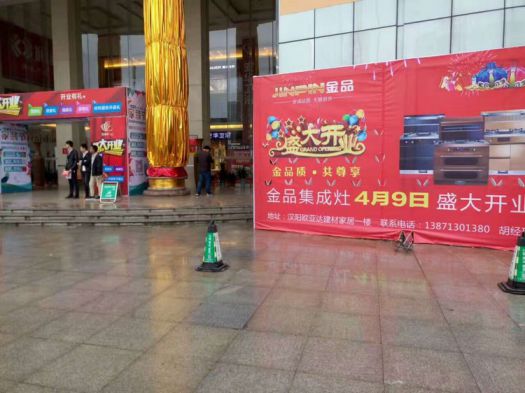 品牌發(fā)展|金品集成灶武漢市漢陽(yáng)店開(kāi)業(yè) 銷(xiāo)量高歌猛進(jìn)