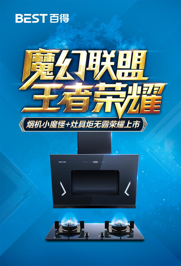 品牌產品|2018百得新品“魔幻聯盟”開門紅，強勢起跑