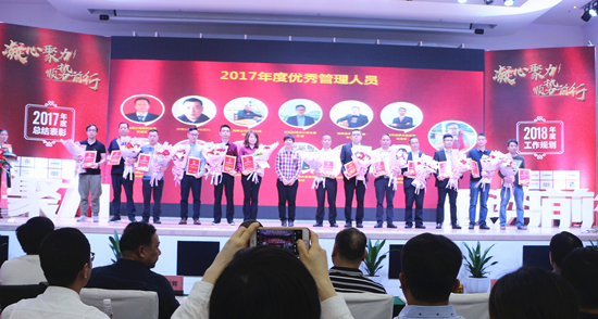 品牌大事|強輝2017年度總結(jié)表彰暨2018工作規(guī)劃會議召開