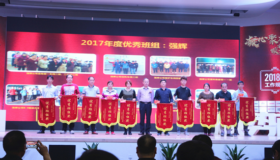 品牌大事|強輝2017年度總結(jié)表彰暨2018工作規(guī)劃會議召開