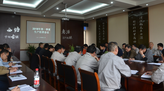 品牌大事|嘉善黃酒召開2018第一季度生產(chǎn)經(jīng)營分析會(huì)議 品牌大事|嘉善黃酒召開2018第一季度生產(chǎn)經(jīng)營分析會(huì)議