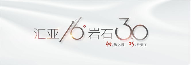 匯亞磁磚是以怎樣的優勢贏得客戶支持與認可的?
