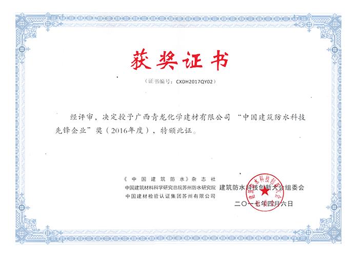 受業(yè)界廣泛肯定和贊譽(yù)，盤點(diǎn)青龍防水五大核心優(yōu)勢(shì)