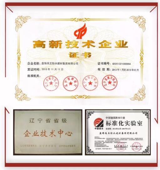 防水材料品牌榮譽(yù)|禹王集團(tuán)榮獲中國(guó)建材企業(yè)200強(qiáng)等