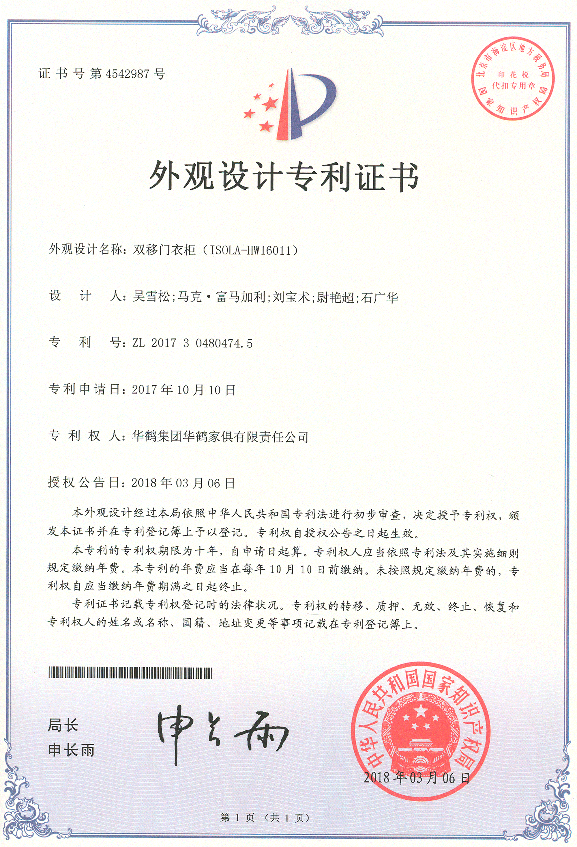 家具品牌榮譽(yù)|華鶴ISOLA新品獲32項(xiàng)國(guó)家外觀設(shè)計(jì)專利權(quán)