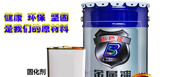 涂料裝修|鐵器為何要刷金屬漆？有哪些注意事項？