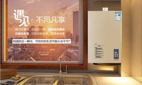 品牌產(chǎn)品|寶潔熱水器，遇見，不同凡享
