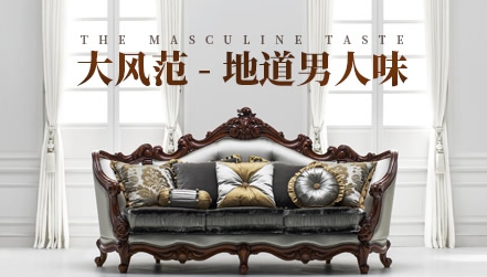 最受歡迎的歐式家具品牌，中國十大歐式家具品牌榜單