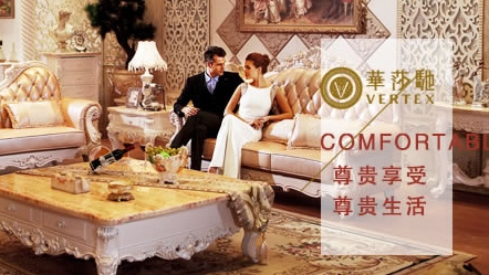 最受歡迎的歐式家具品牌，中國十大歐式家具品牌榜單