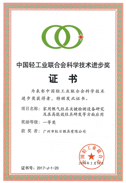 品牌榮譽(yù)|紅日獲中國輕工業(yè)聯(lián)合會科學(xué)技術(shù)進(jìn)步一等獎