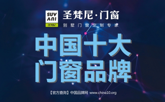圣梵尼門窗：貞剛自有質(zhì)，事業(yè)無窮年
