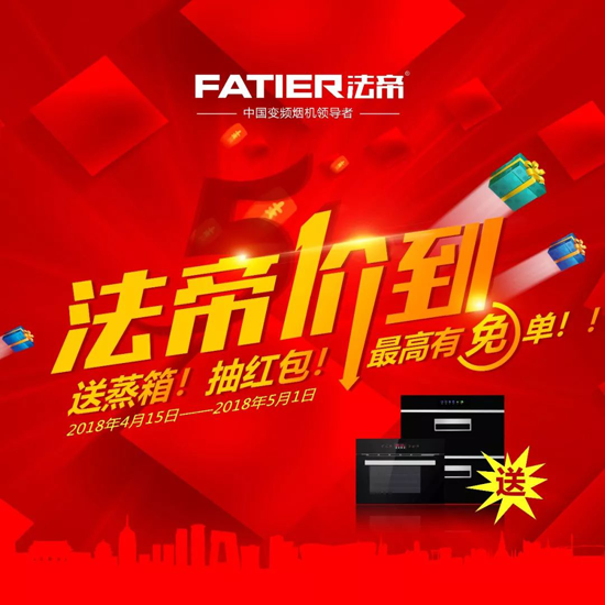品牌大事|法帝“價”到活動圓滿收官，新的起點(diǎn)在起航