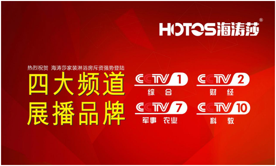 十大品牌榮譽衛(wèi)冕，央視展播水到渠成