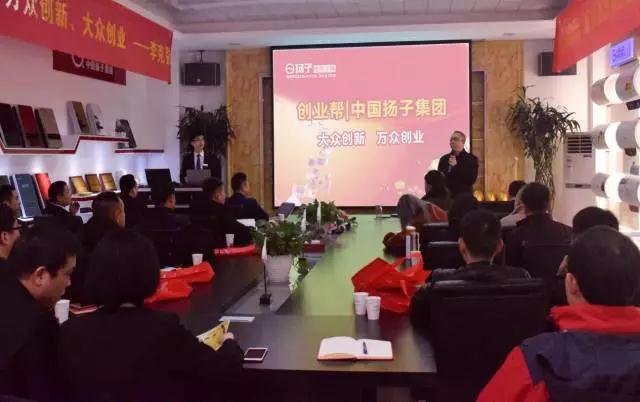 品牌大事|揚子電熱水器舉辦首屆“創業幫”創客甄選發布會