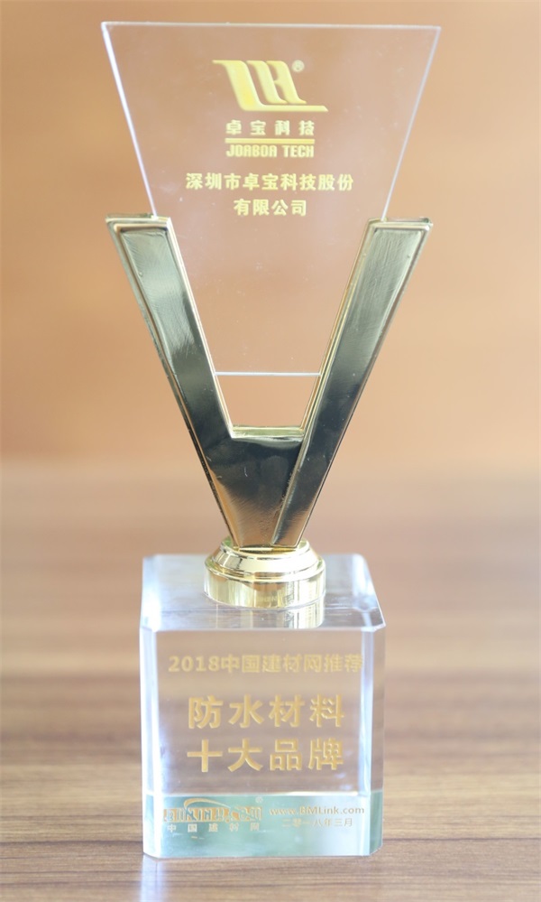 品牌榮譽|卓寶獲中國建材網推薦“防水材料十大品牌”稱號