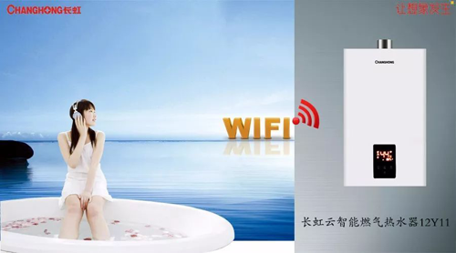 品牌產品|舒適沐浴，就選長虹智能燃氣熱水器12Y11