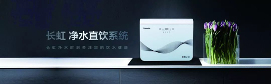 長虹“字典機(jī)”CRO-75W22凈水機(jī)，讓生命之源更純凈