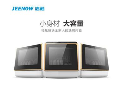 品牌產品|匠心鑄精品 潔諾免安裝洗碗機更懂中國家庭