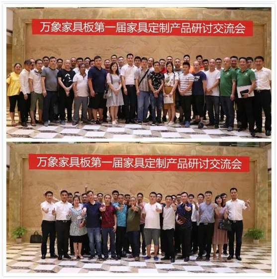問(wèn)鼎湖湘 旺德府家具定制產(chǎn)品研討交流會(huì)盛大召開(kāi)