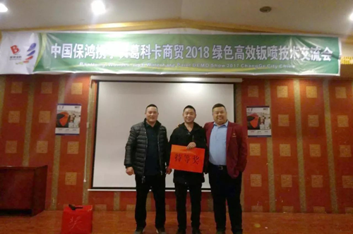 中國(guó)保鴻攜手長(zhǎng)葛科卡商貿(mào)2018綠色高效鈑噴技術(shù)交流會(huì)