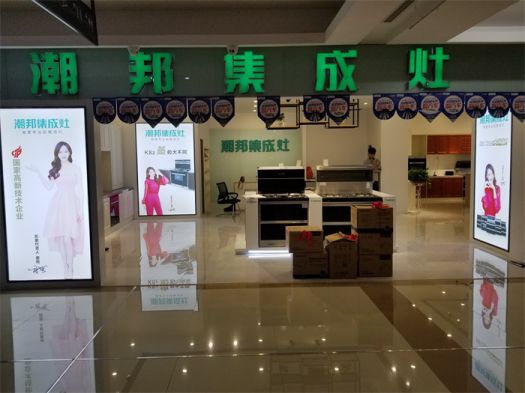 品牌發(fā)展|潮邦集成灶打造品牌騰飛夢(mèng)，終端形象全方位升級(jí)