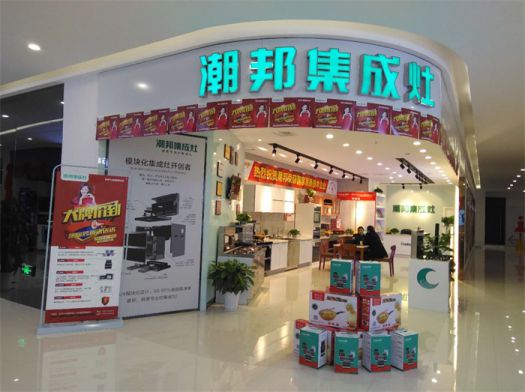 品牌發(fā)展|潮邦集成灶打造品牌騰飛夢(mèng)，終端形象全方位升級(jí)