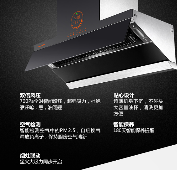 好太太天智CXW-130-J805全程無煙套裝，打造新一代智能廚房