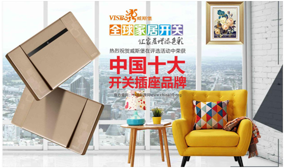 中國(guó)十大品牌——威斯堡電氣之產(chǎn)品魅力