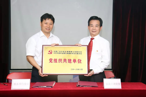 志高黨委攜手農行里水支行黨組織簽訂共建協議并上黨課
