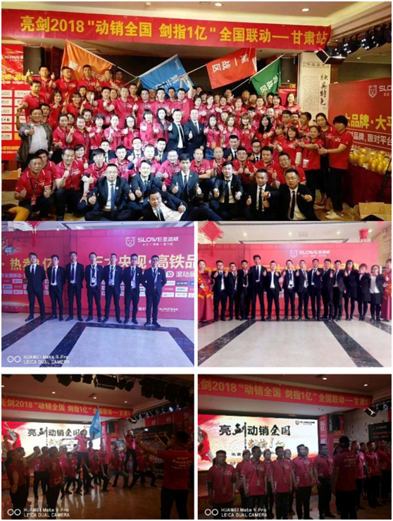 企業回顧 2018年上半年圣洛威品牌營銷十大事件