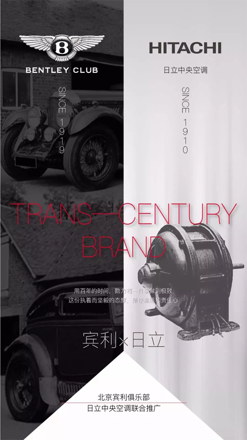 品牌大事|初心不變的工匠精神，日立與賓利強強聯(lián)手