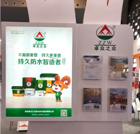 品牌大事|卓眾之眾受邀參加第16屆中國國際屋面和建筑防水技術展覽會