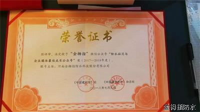 品牌榮譽(yù)|金拇指防水材料公眾號獲得行業(yè)媒體成長獎