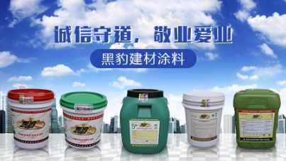 品牌盤(pán)點(diǎn)|屬于中國(guó)馳名商標(biāo)的十大著名防水涂料品牌