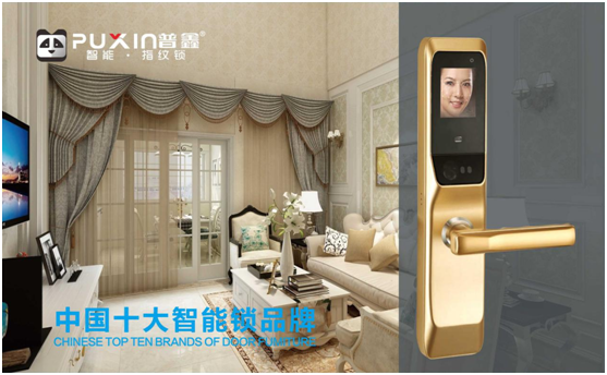 十大品牌普鑫智能鎖  智能科技，引領(lǐng)未來