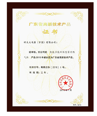 Haotaitai好太太電器頻頻獲獎(jiǎng)，優(yōu)越實(shí)力見證發(fā)展之路