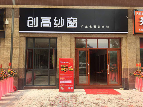 品牌產(chǎn)品|人生無需將就，創(chuàng)高鋁合金門窗成就你美好生活